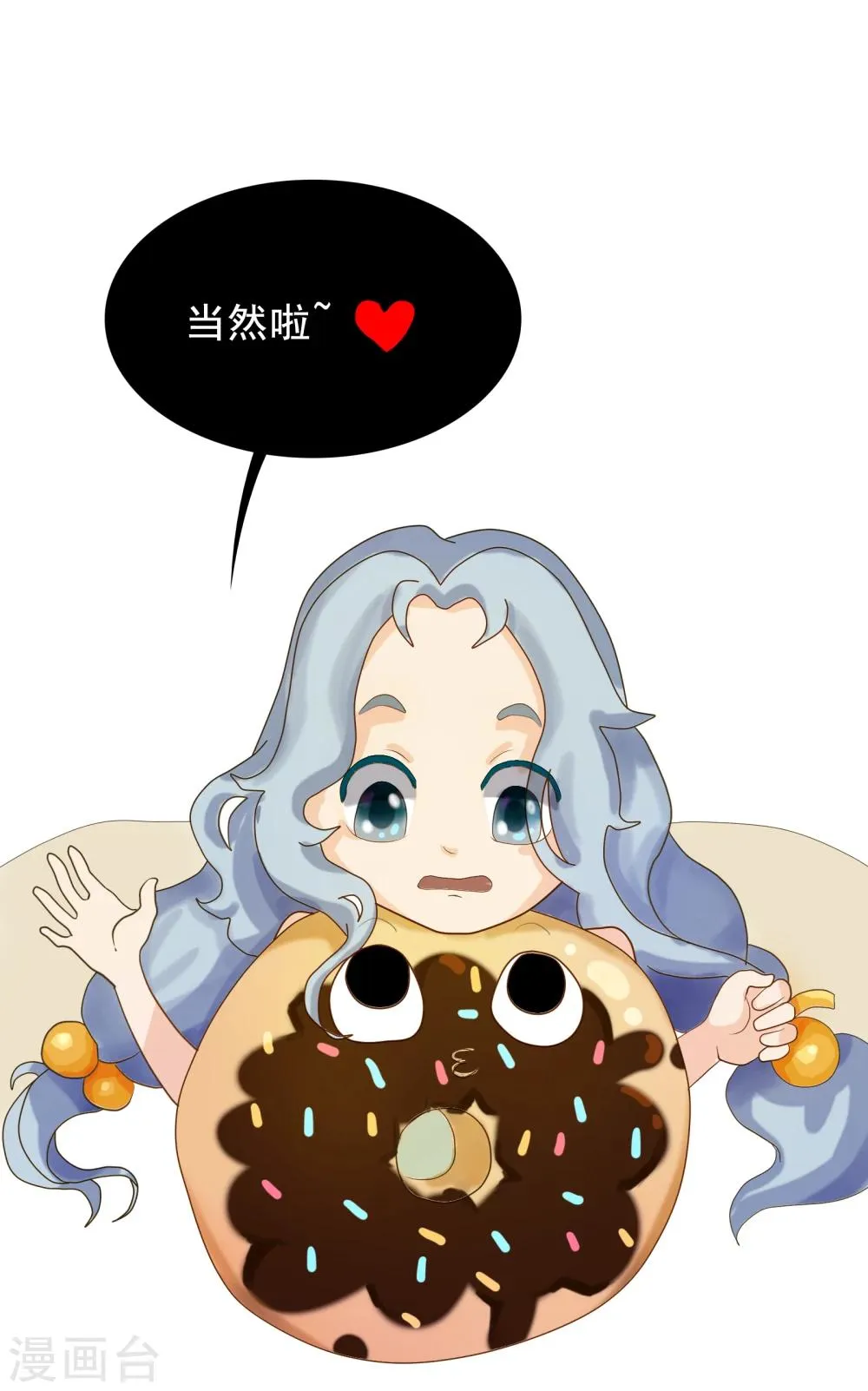 第46话 精分少女2 第7页