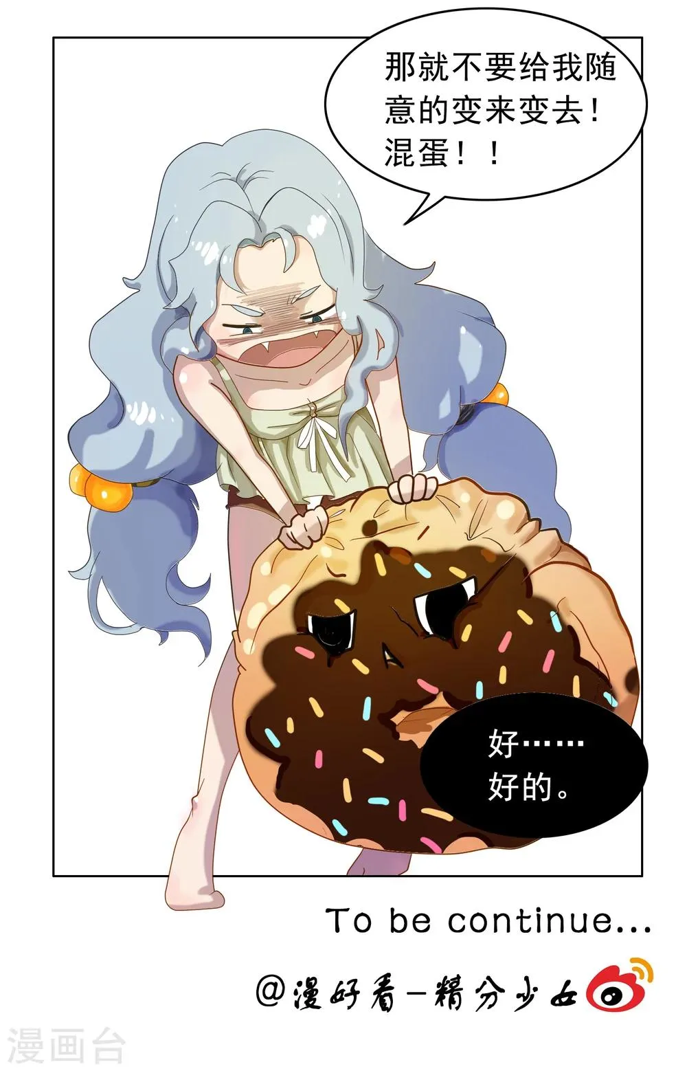 第46话 精分少女2 第8页