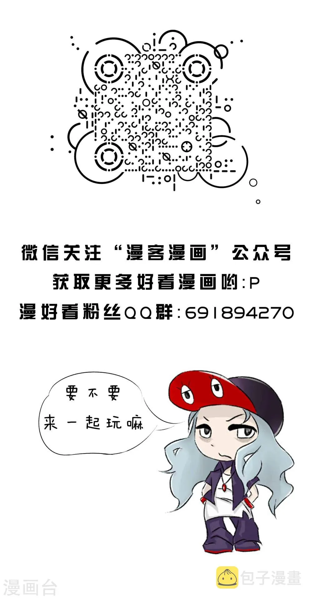 第46话 精分少女2 第9页