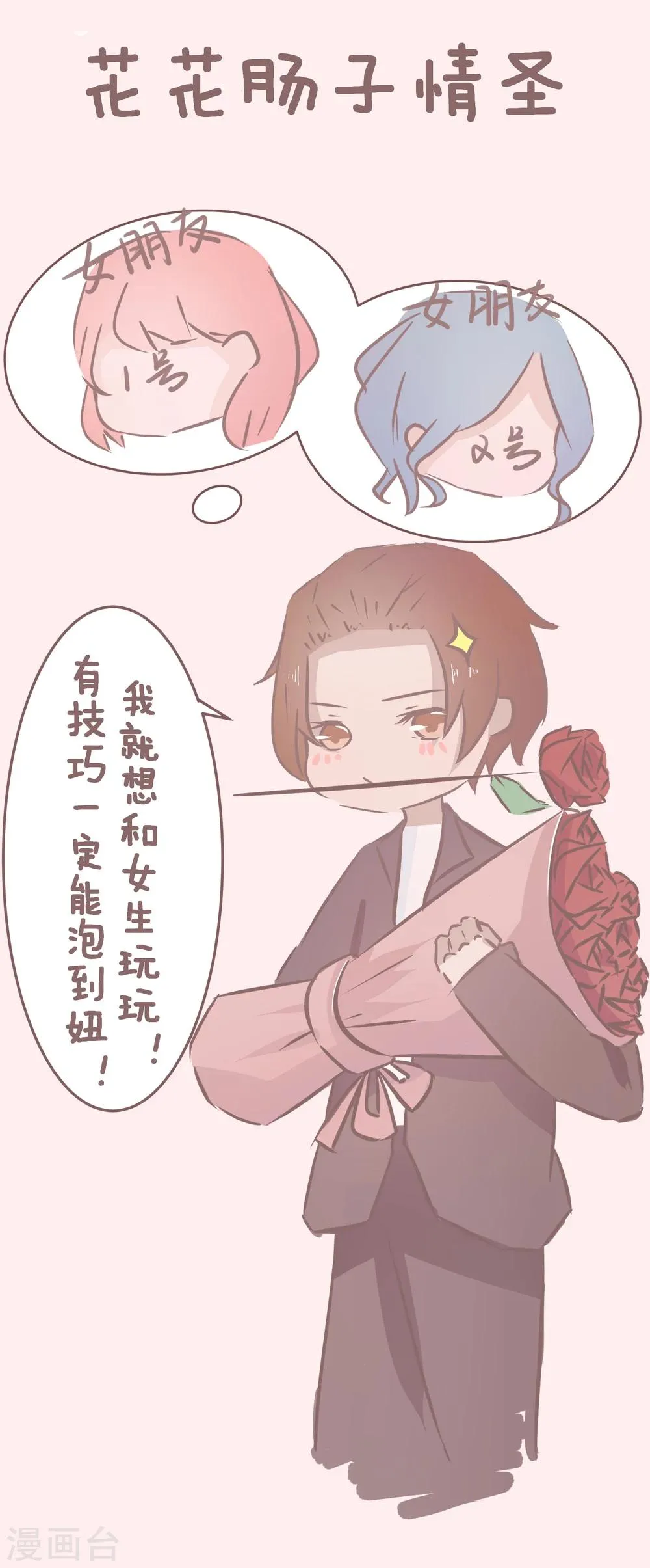 第47话 单身秘笈之你为什么还单着2 第4页