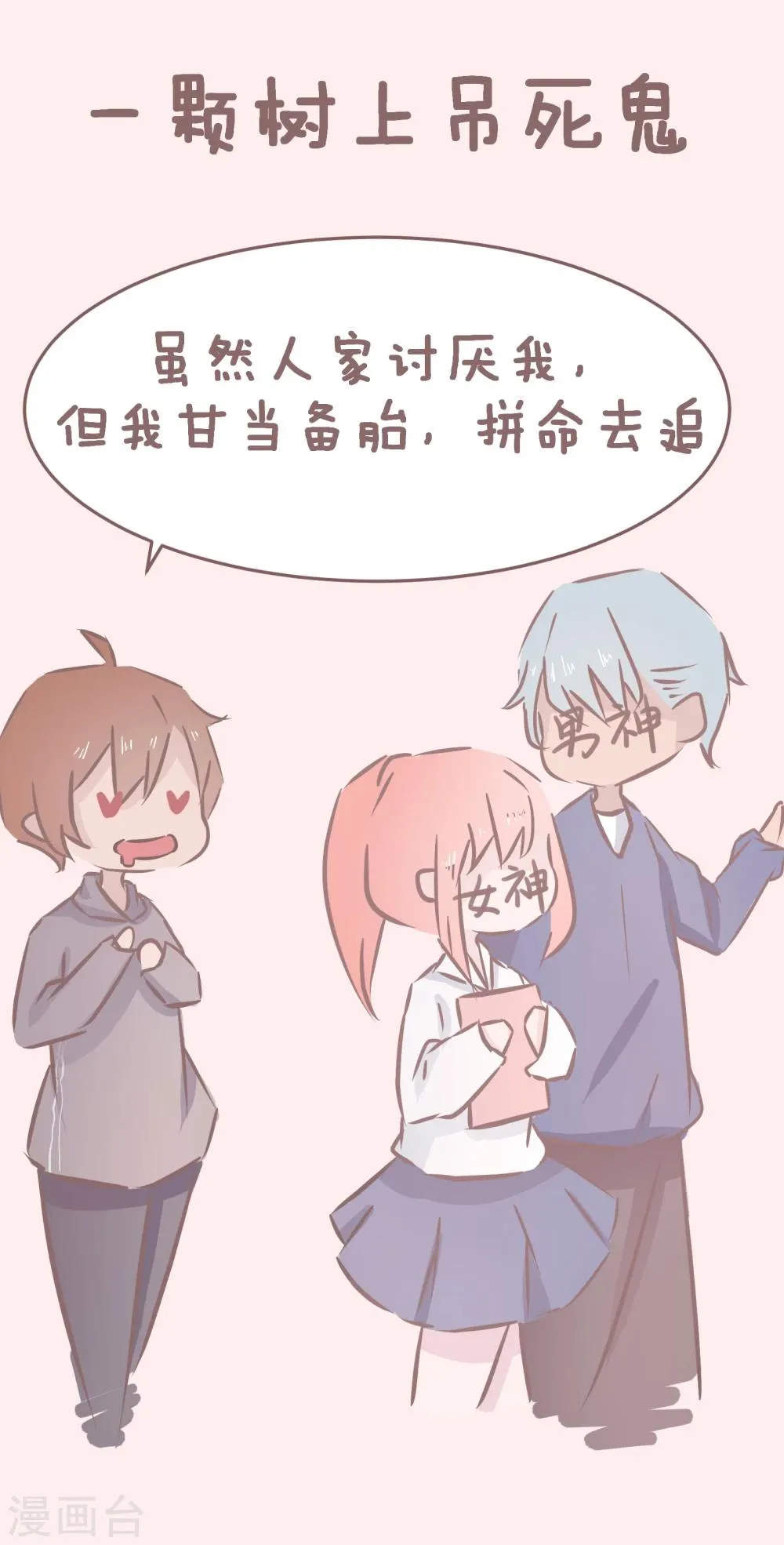 第47话 单身秘笈之你为什么还单着2 第5页