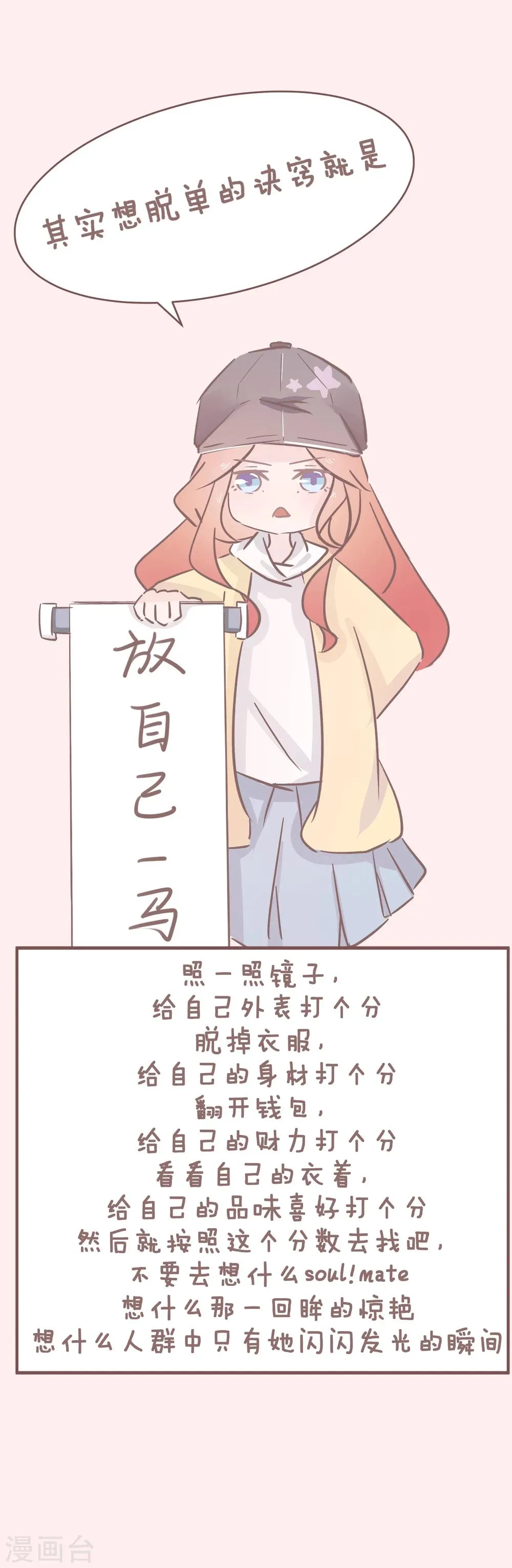 第47话 单身秘笈之你为什么还单着2 第11页
