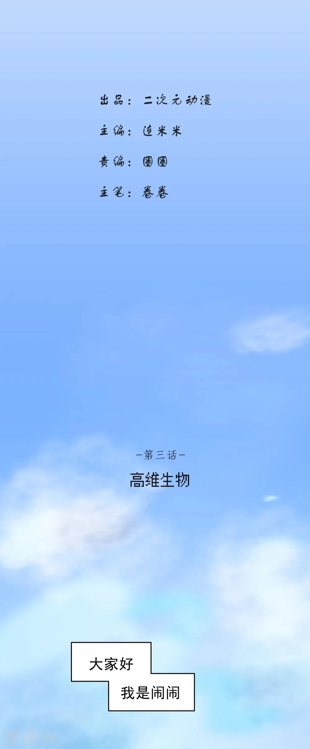 第48话 精分少女3 第1页