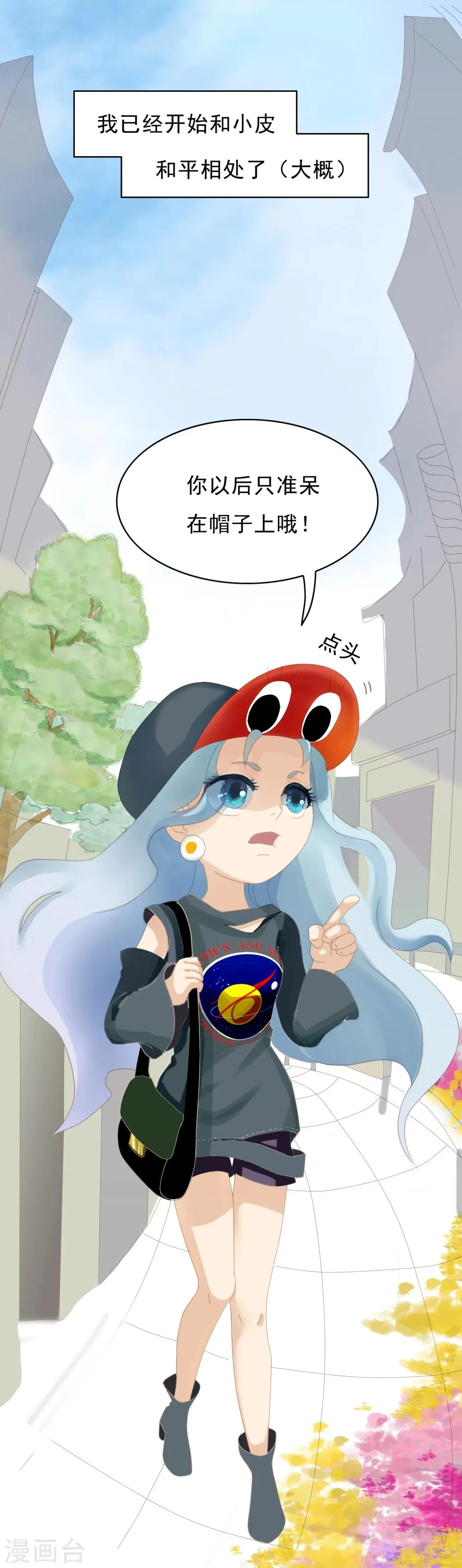 第48话 精分少女3 第2页