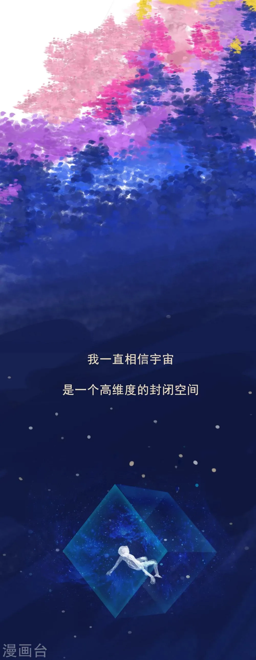 第48话 精分少女3 第3页