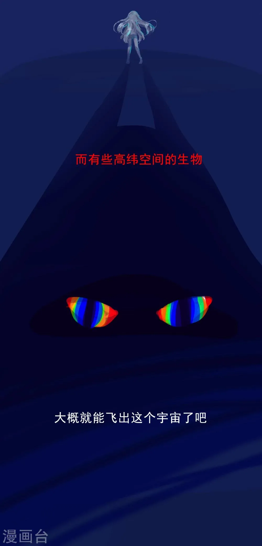 第48话 精分少女3 第5页