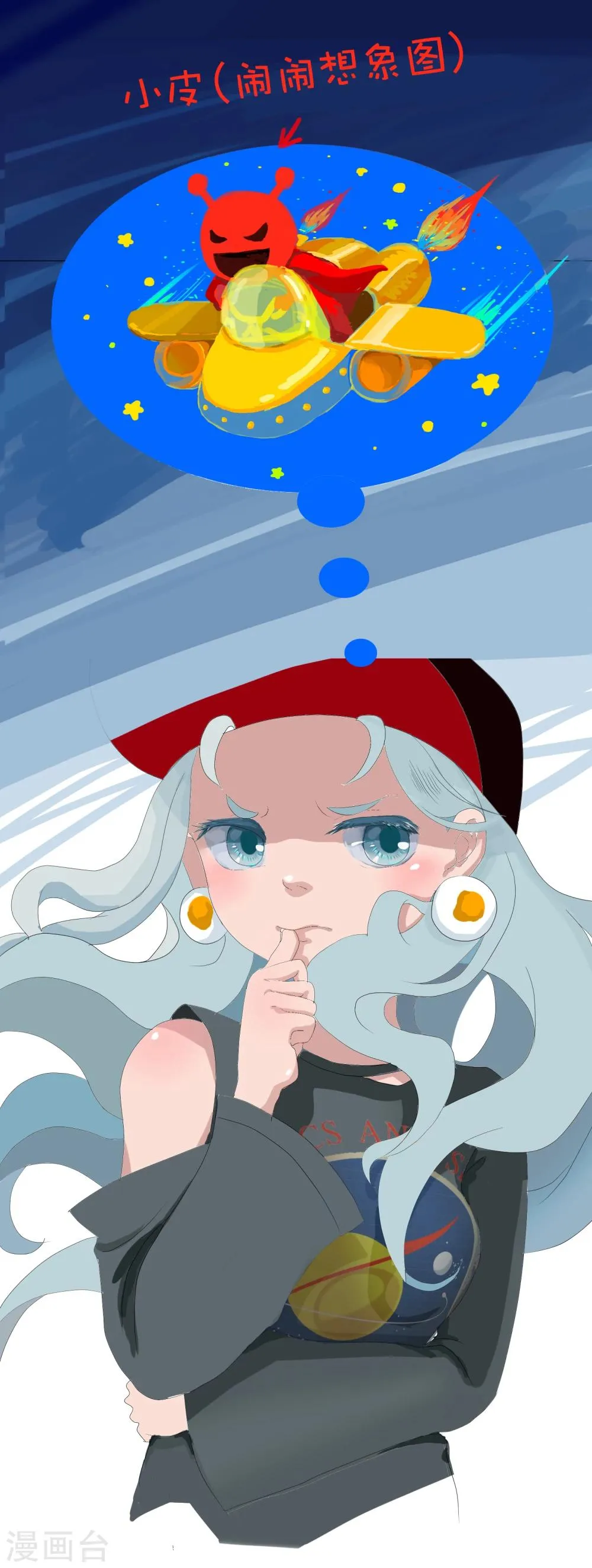 第48话 精分少女3 第6页