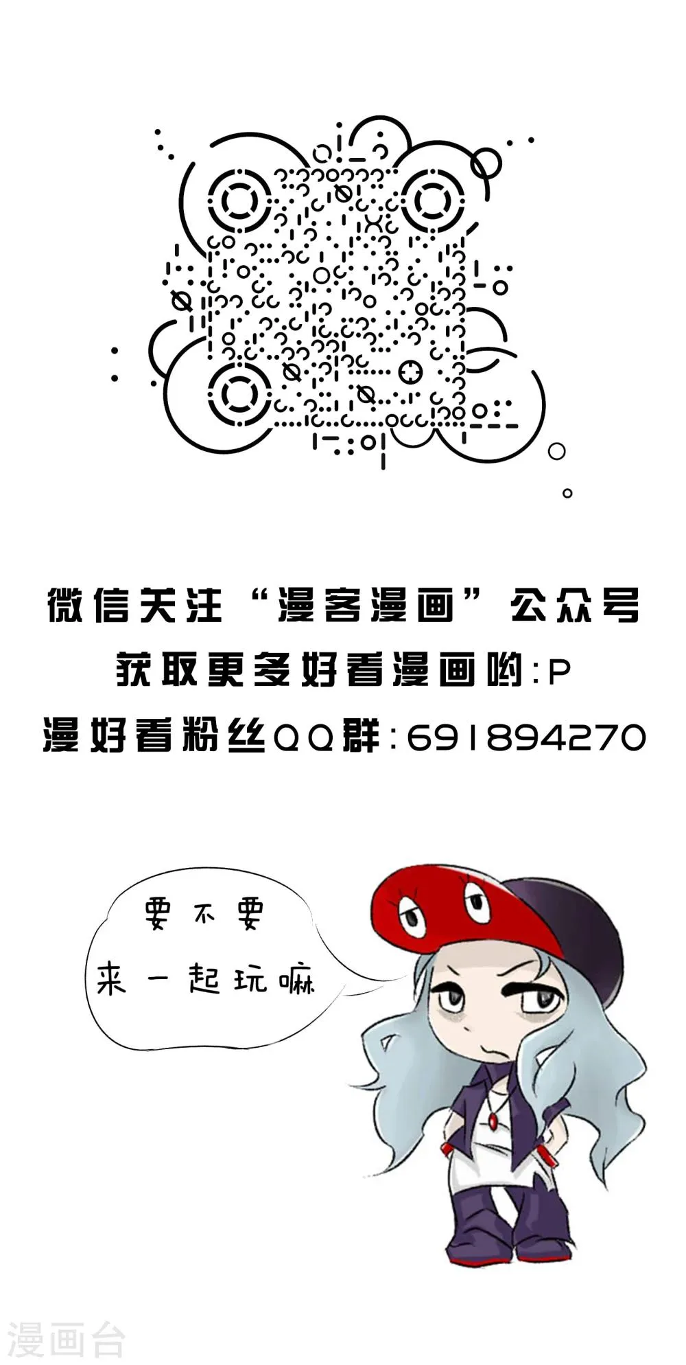 第48话 精分少女3 第9页