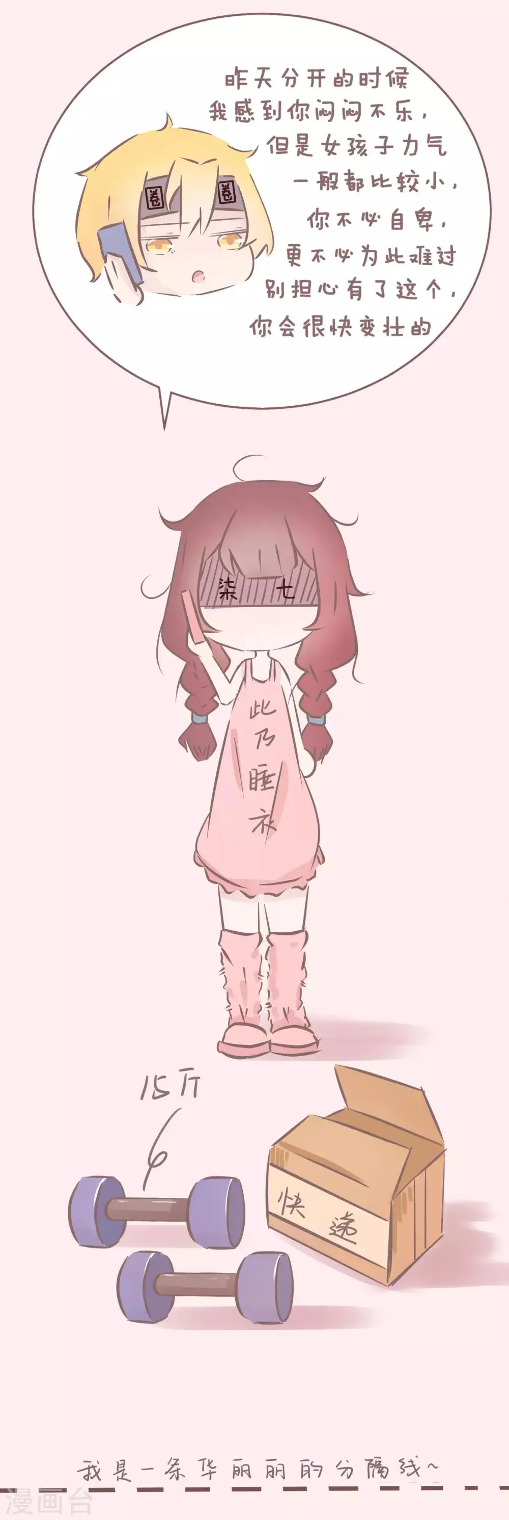 第49话 被不会撩妹的男人强撩是什么体验 第4页