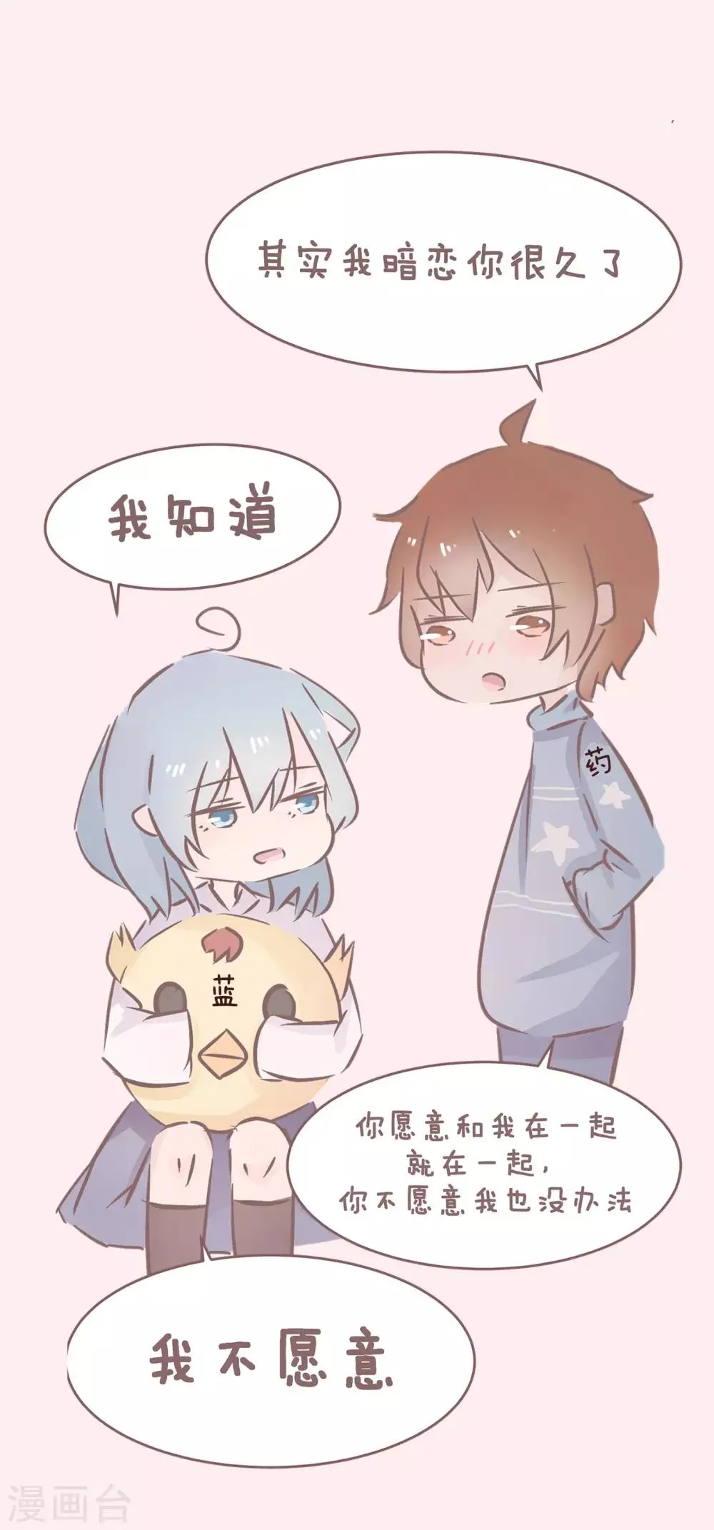 第49话 被不会撩妹的男人强撩是什么体验 第5页