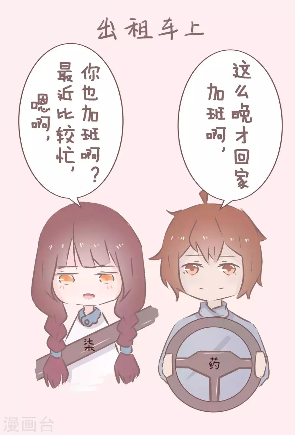 第49话 被不会撩妹的男人强撩是什么体验 第10页