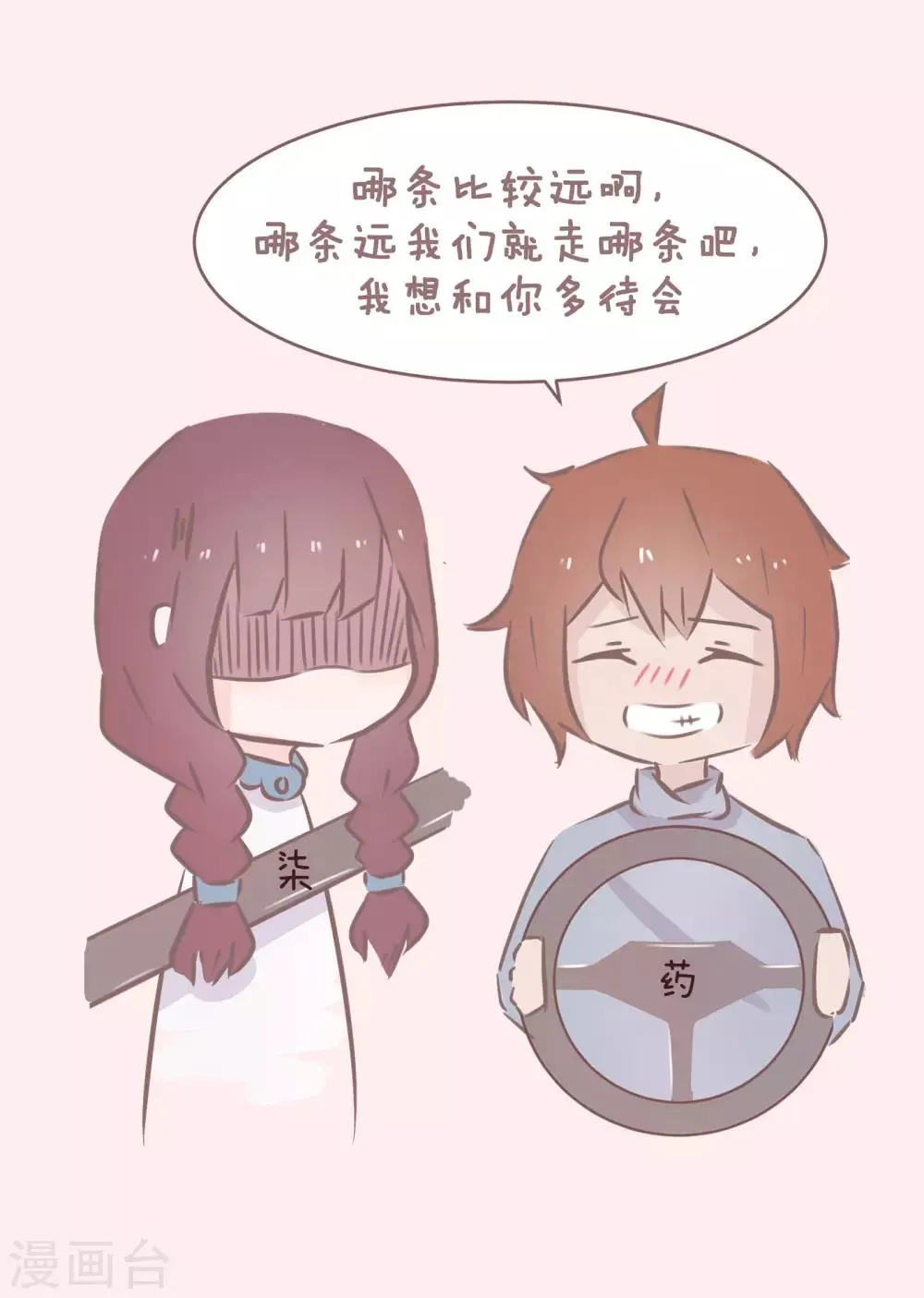 第49话 被不会撩妹的男人强撩是什么体验 第12页