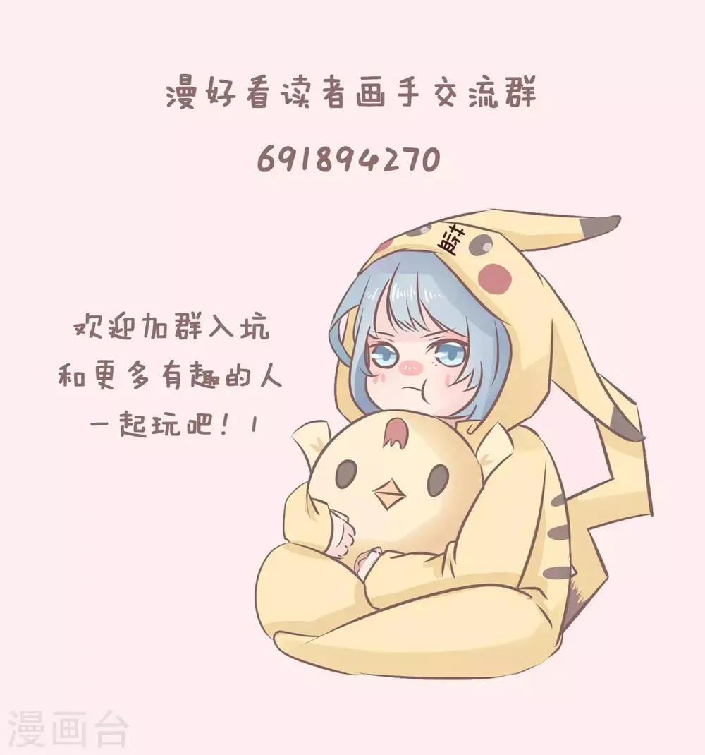 第49话 被不会撩妹的男人强撩是什么体验 第13页