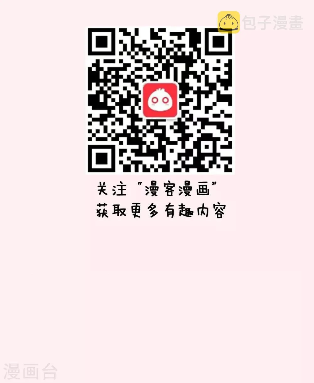 第49话 被不会撩妹的男人强撩是什么体验 第14页