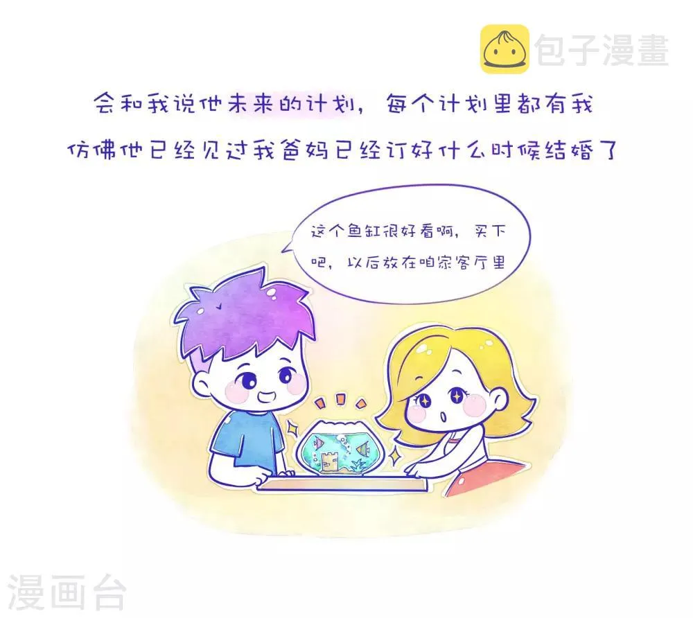 第50话 方方和圆圆2 第5页