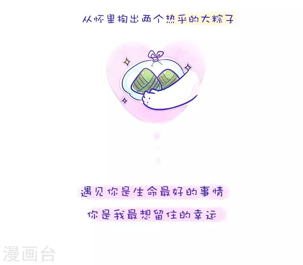 第50话 方方和圆圆2 第8页