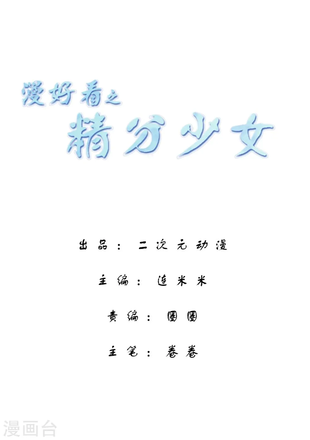 第51话 精分少女4 第1页