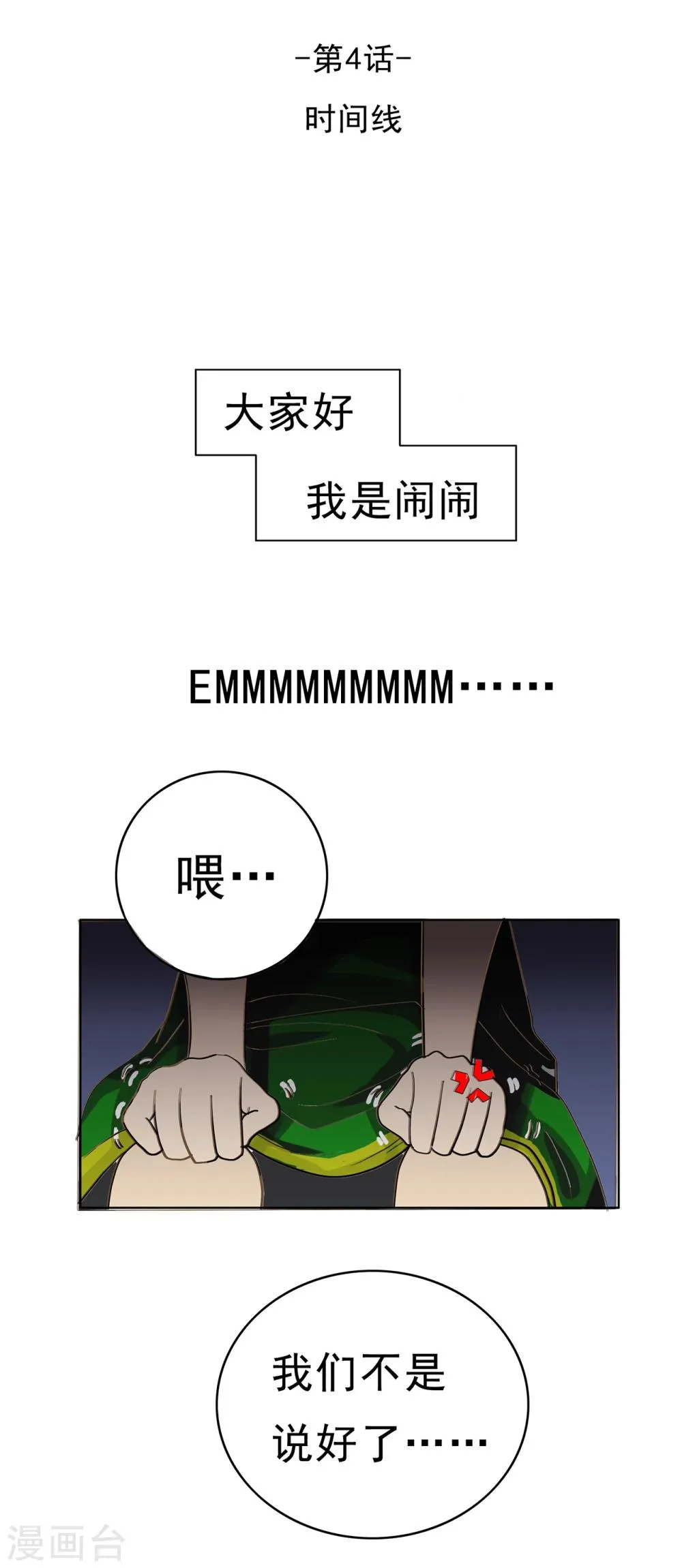 第51话 精分少女4 第2页