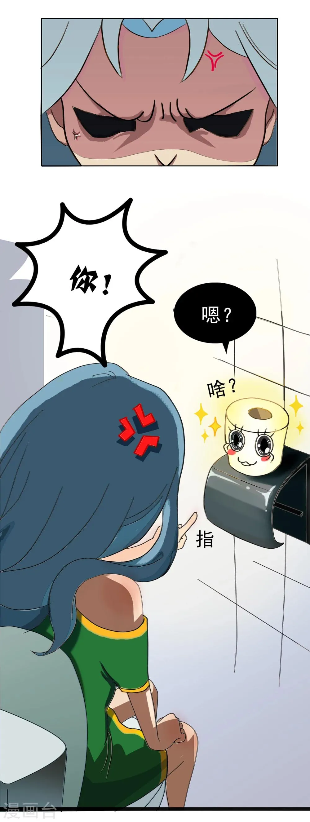 第51话 精分少女4 第3页
