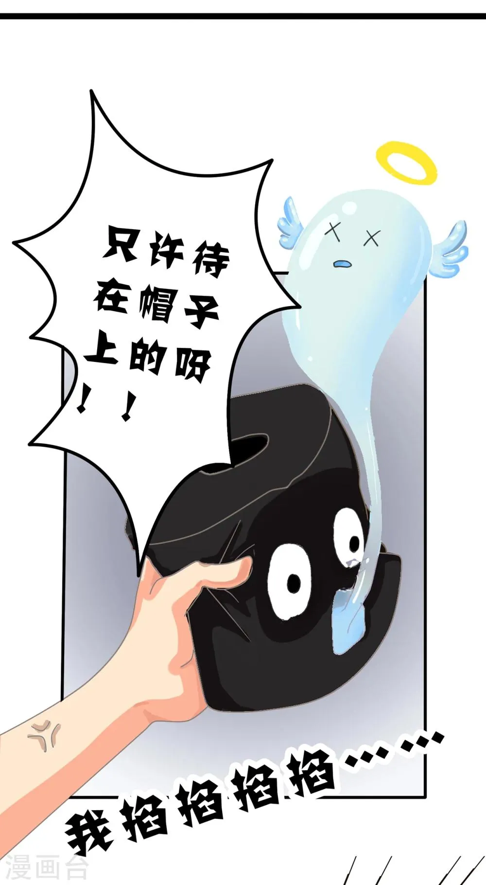 第51话 精分少女4 第4页