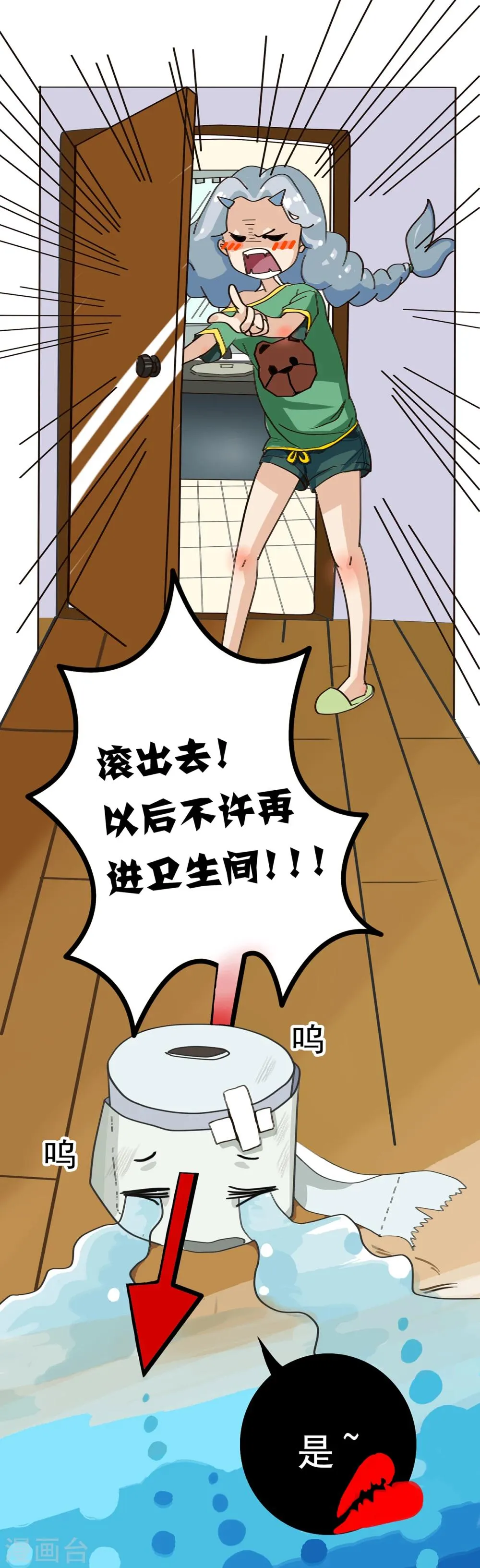 第51话 精分少女4 第5页