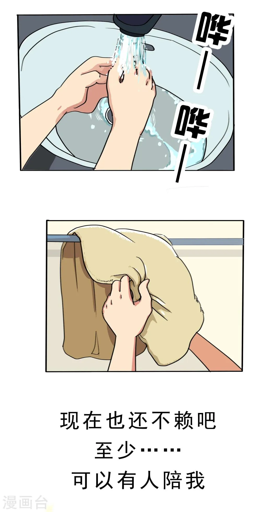 第51话 精分少女4 第9页