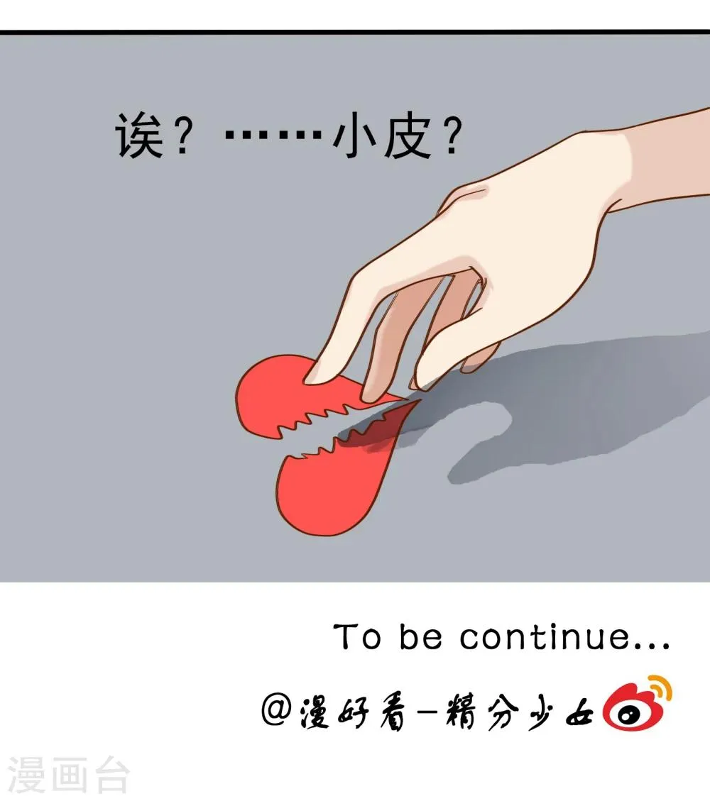 第51话 精分少女4 第11页