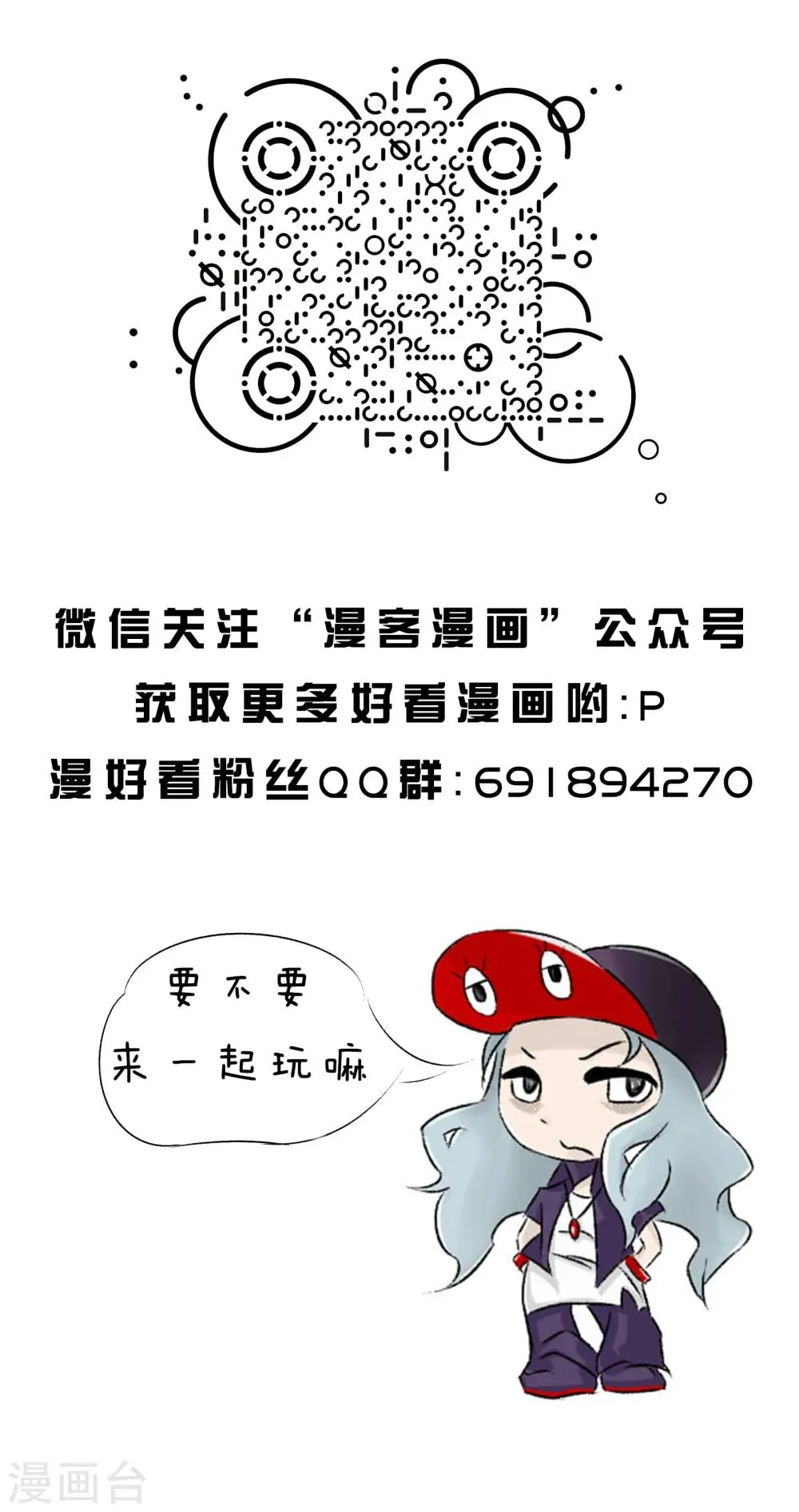 第51话 精分少女4 第12页