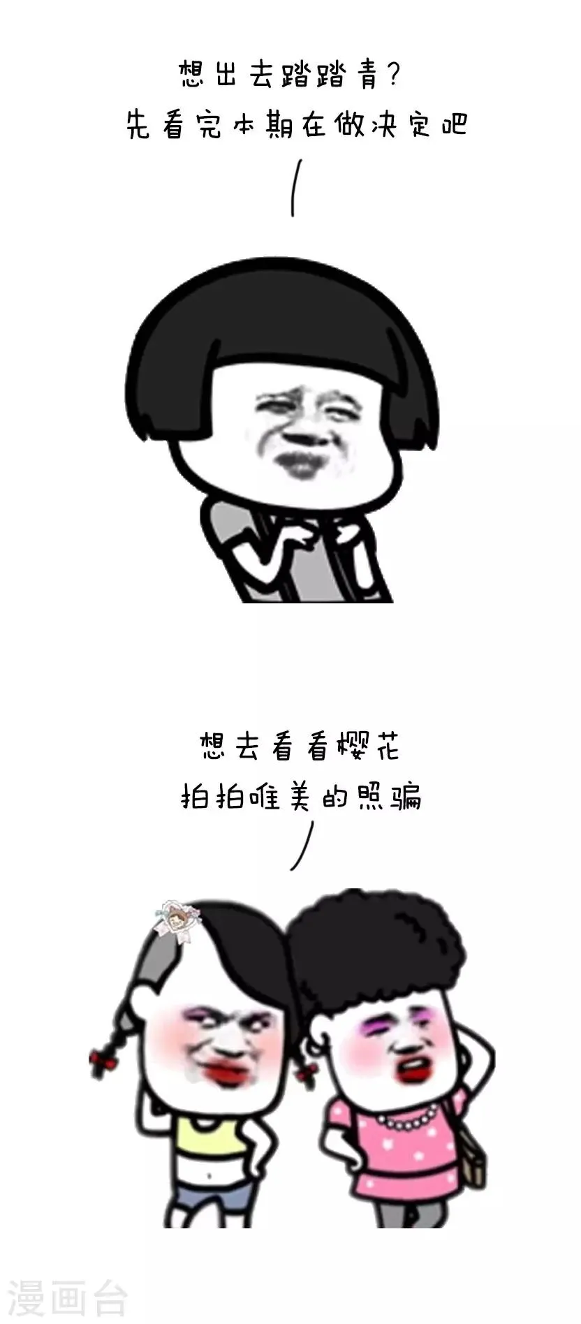 第52话 春光无限好，踏青需谨慎 第2页