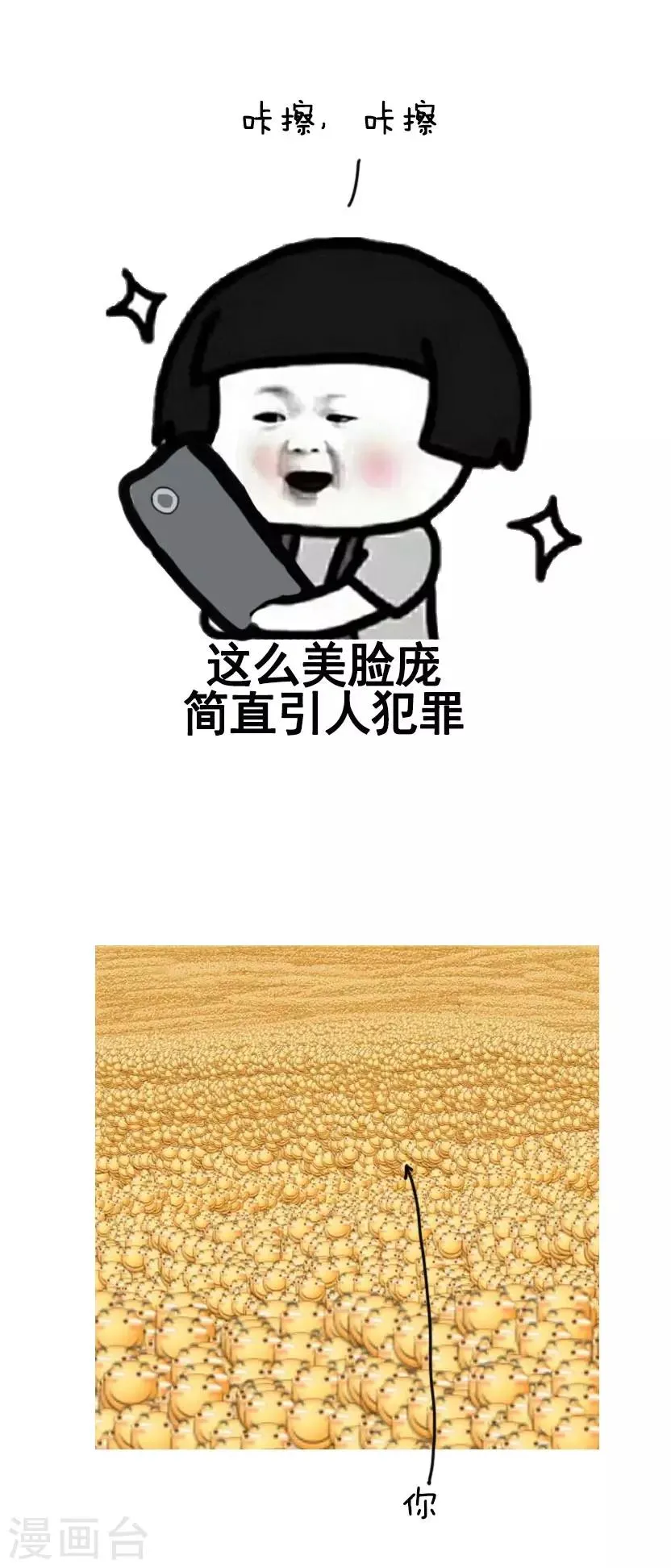 第52话 春光无限好，踏青需谨慎 第3页