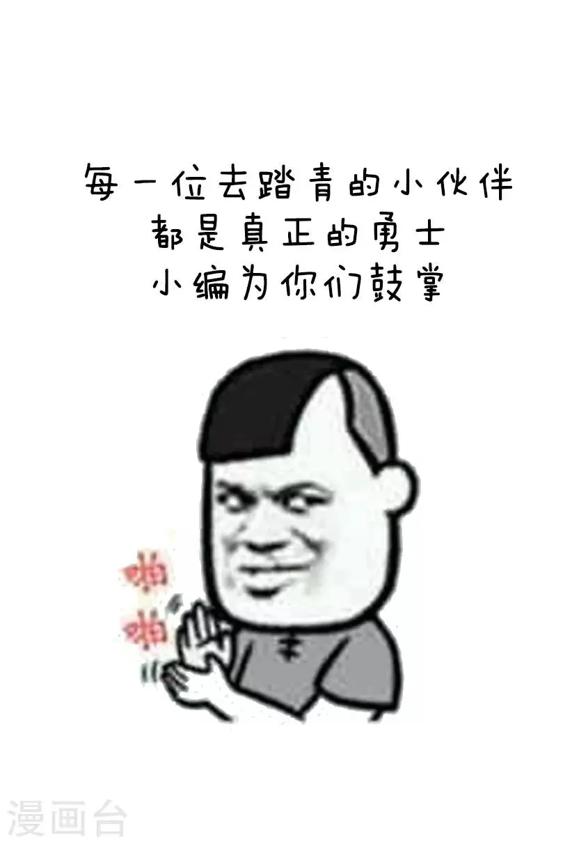 第52话 春光无限好，踏青需谨慎 第10页