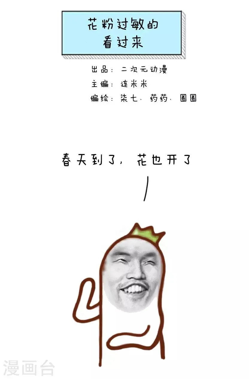 第53话 花粉过敏的看过来 第1页