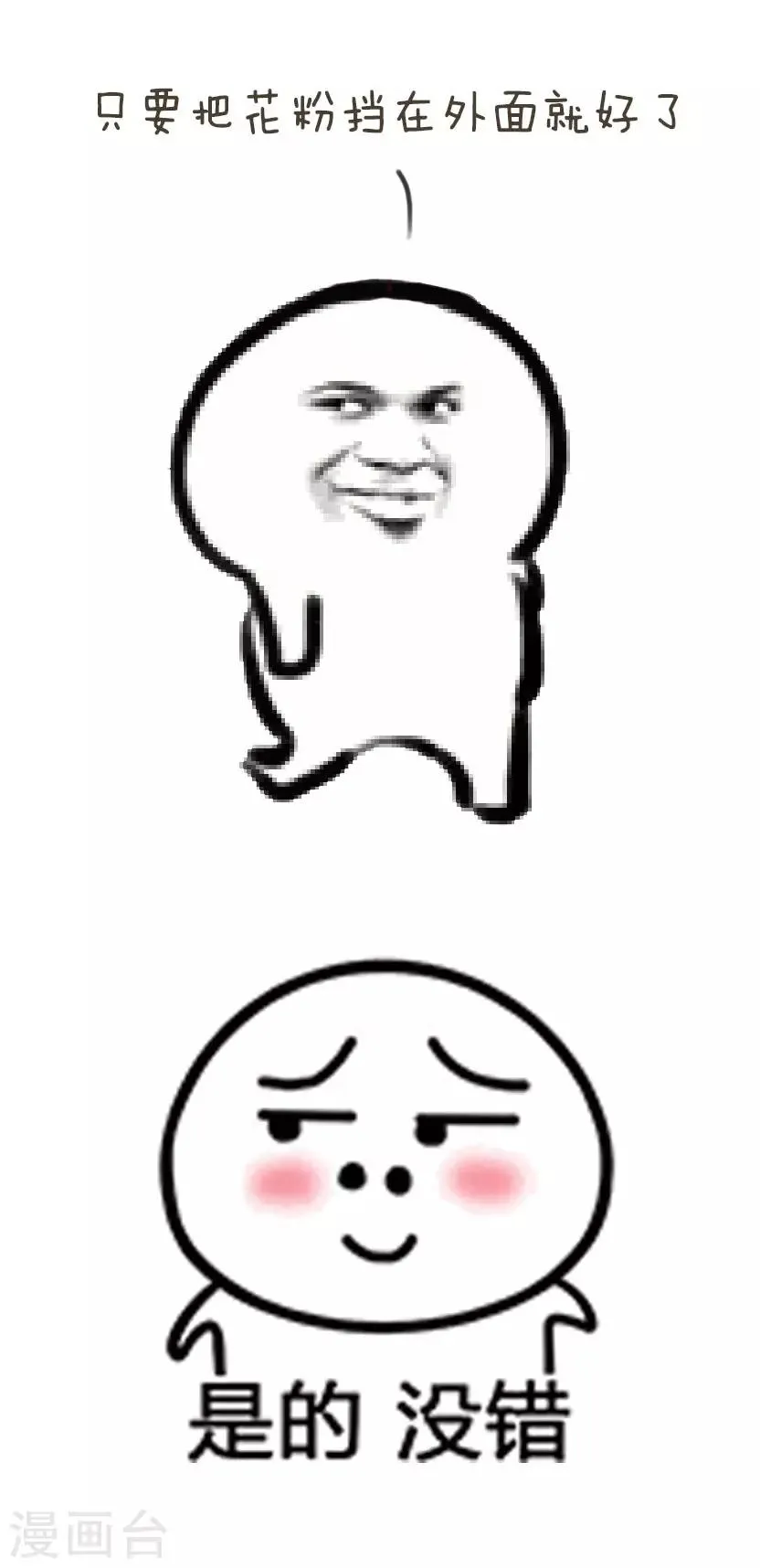 第53话 花粉过敏的看过来 第5页