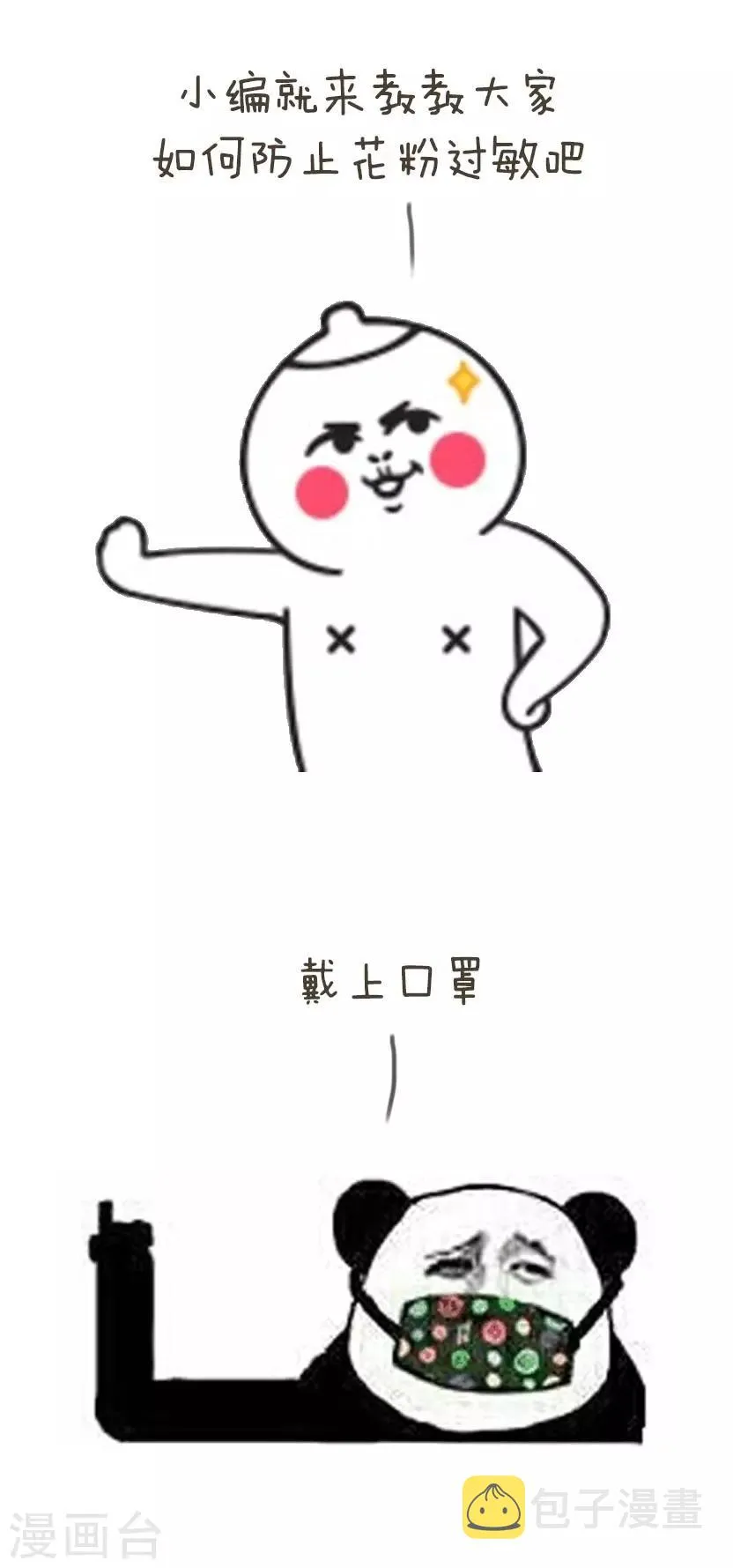 第53话 花粉过敏的看过来 第6页