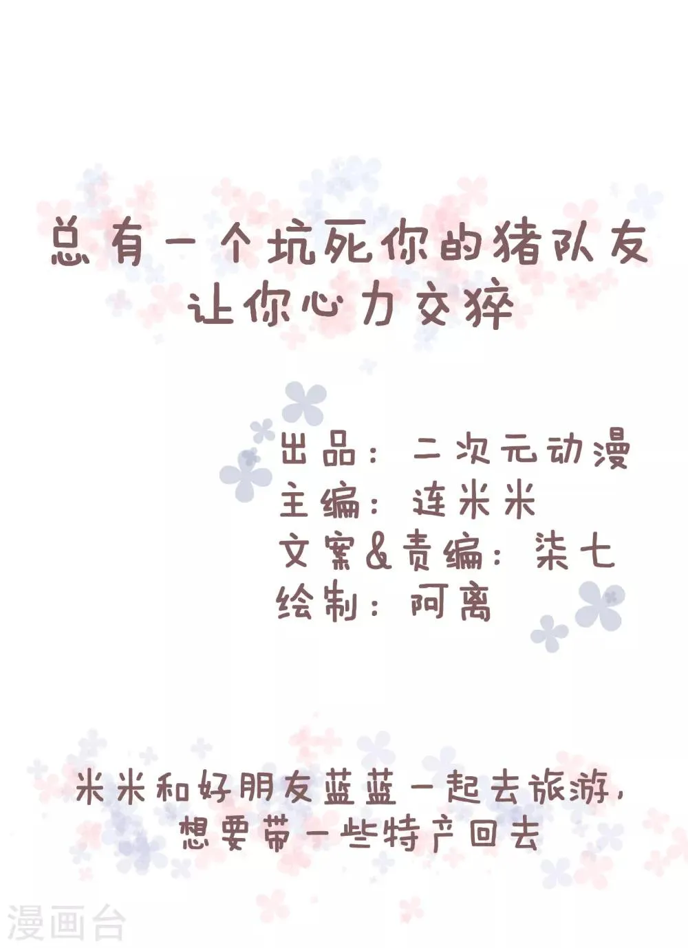 第54话 总有一个坑死你的猪队友让你心力交瘁 第1页