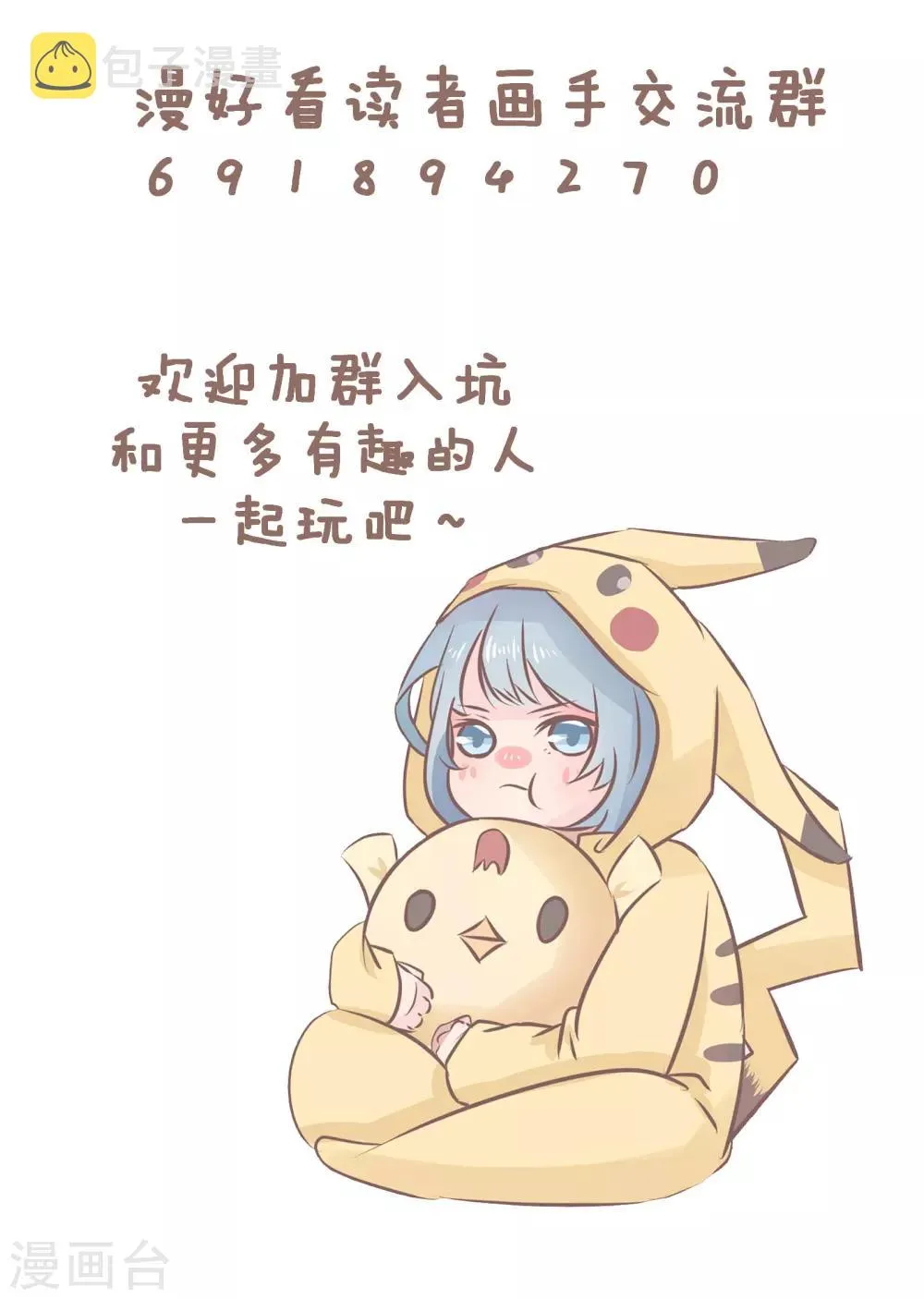 第54话 总有一个坑死你的猪队友让你心力交瘁 第15页