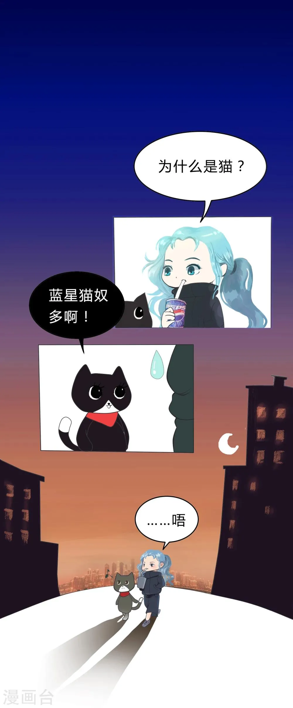第55话 精分少女5 第2页