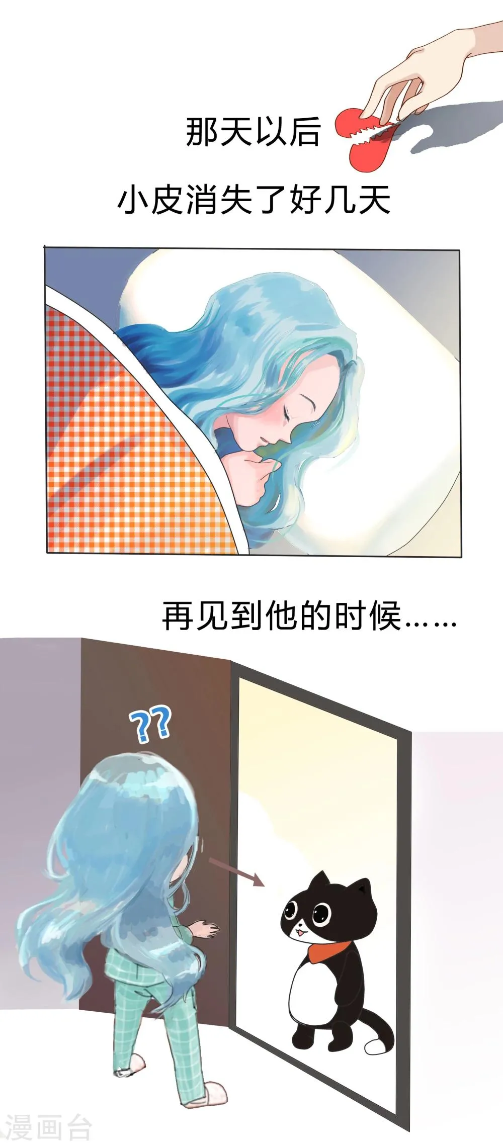 第55话 精分少女5 第3页