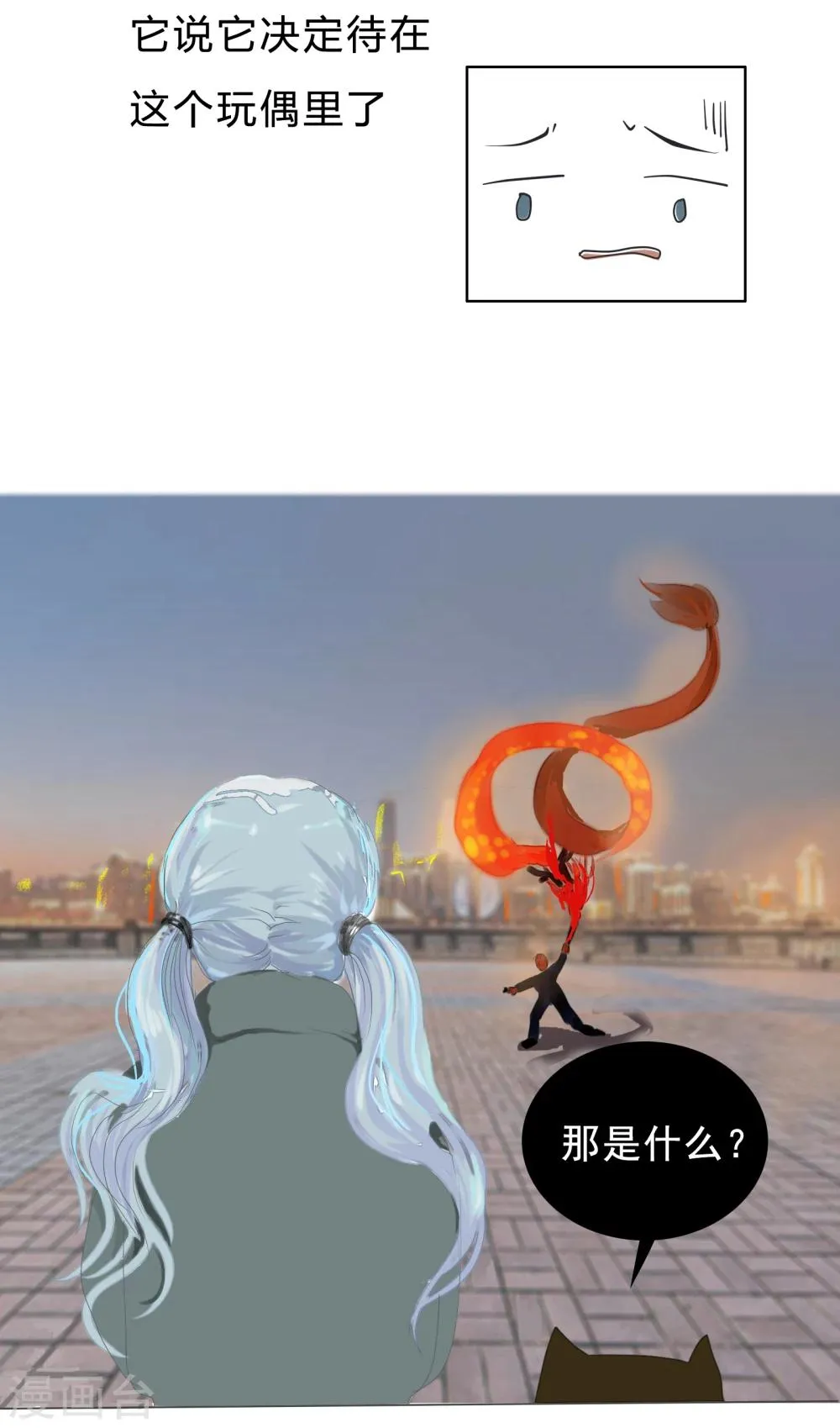 第55话 精分少女5 第4页