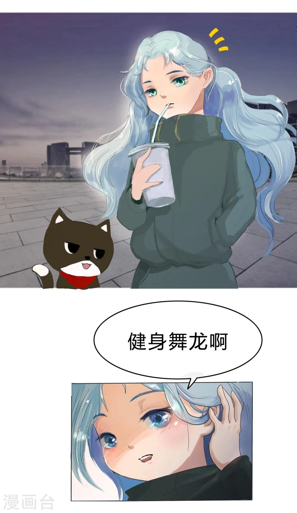 第55话 精分少女5 第5页
