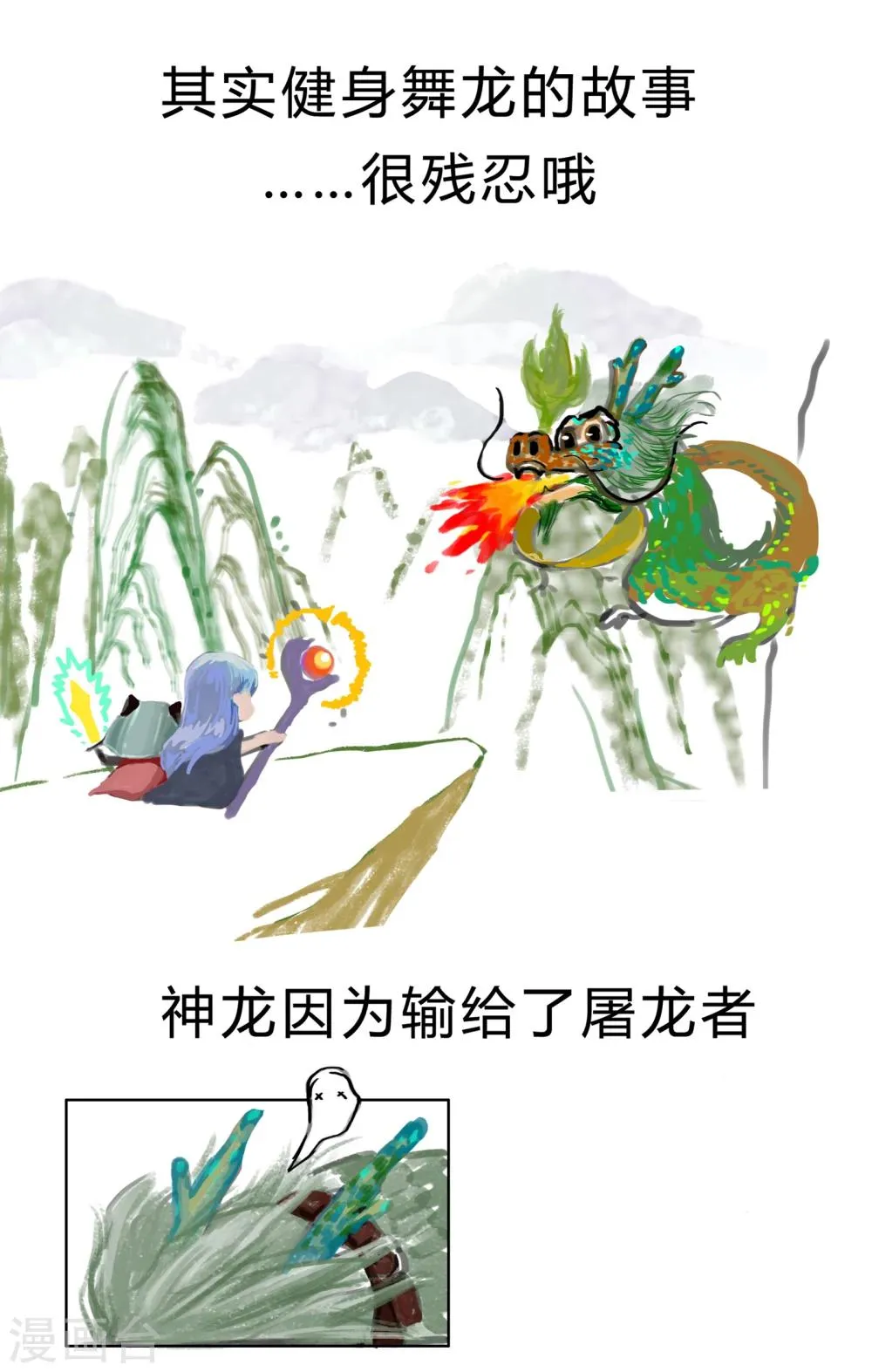 第55话 精分少女5 第6页