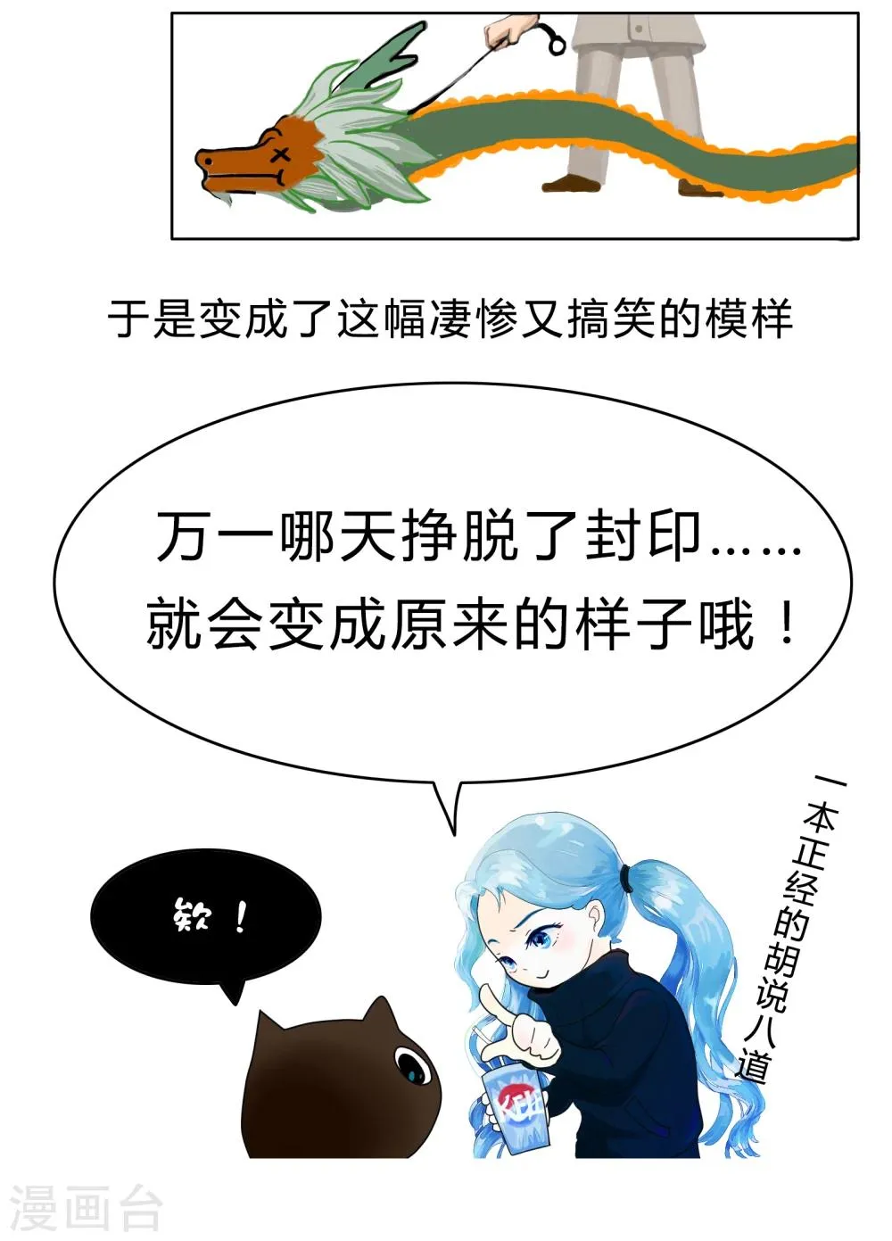 第55话 精分少女5 第7页