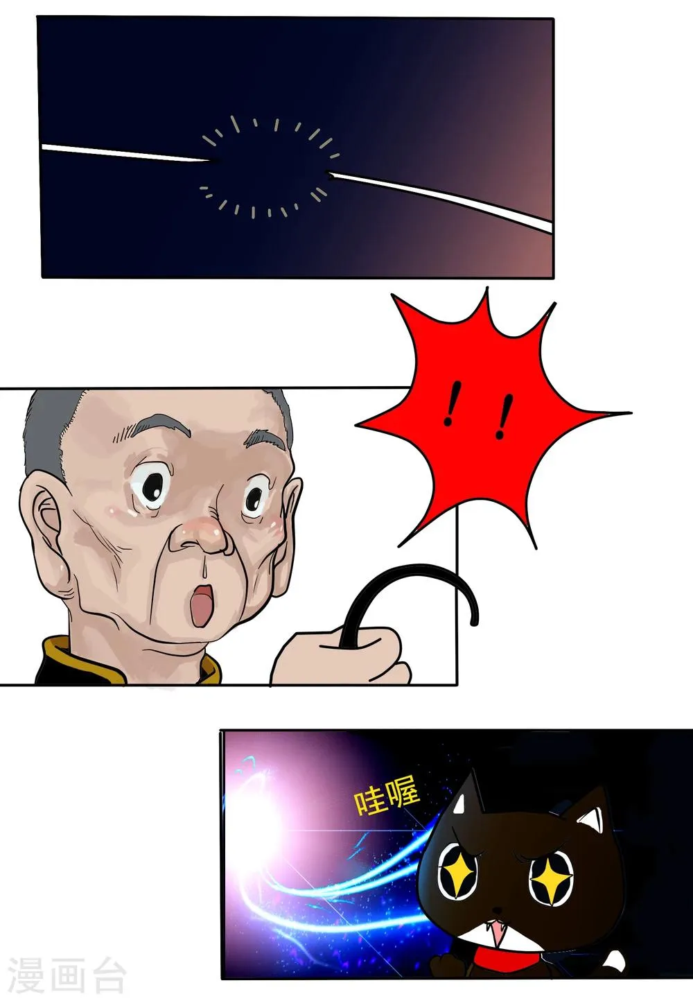 第55话 精分少女5 第8页