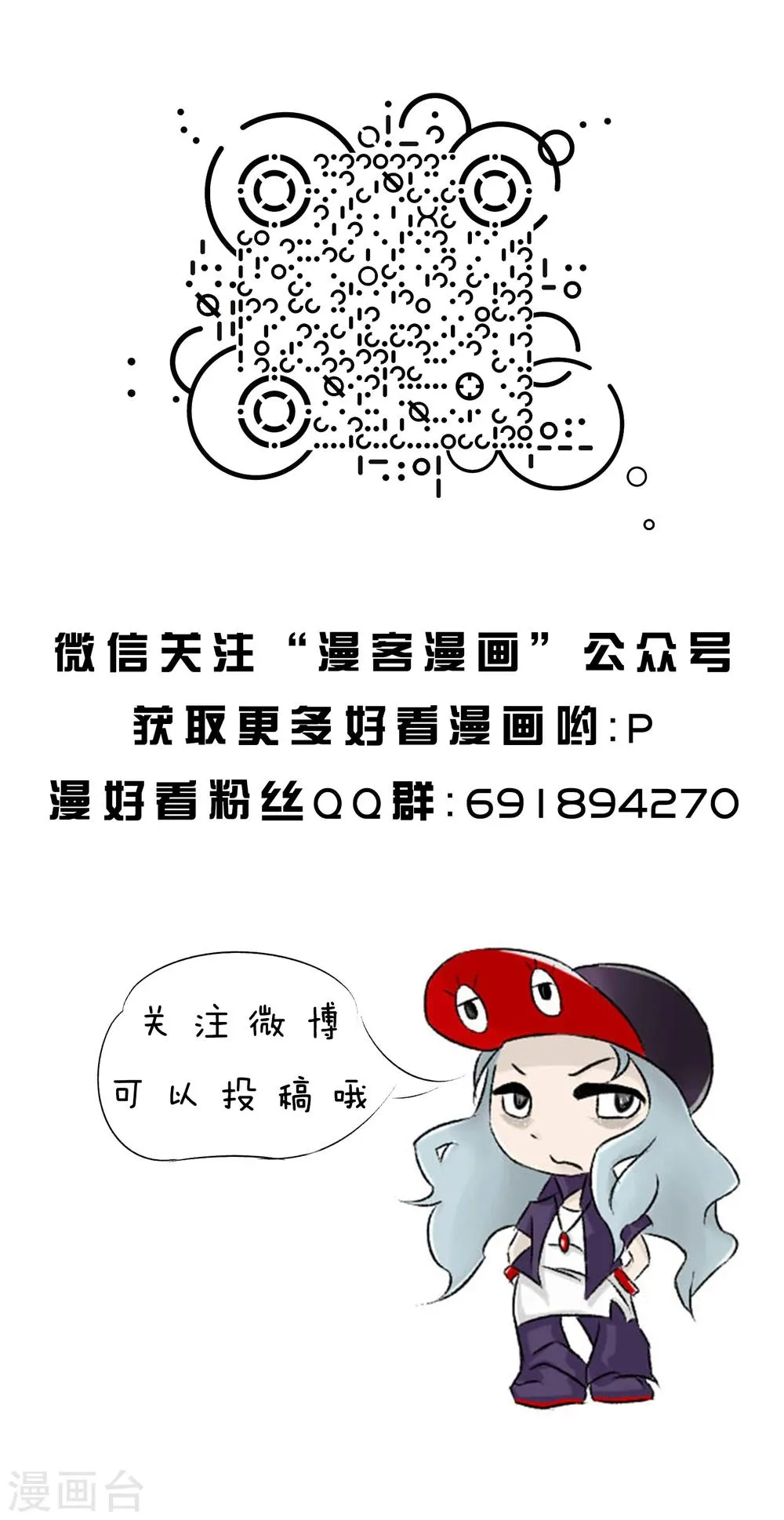 第55话 精分少女5 第11页