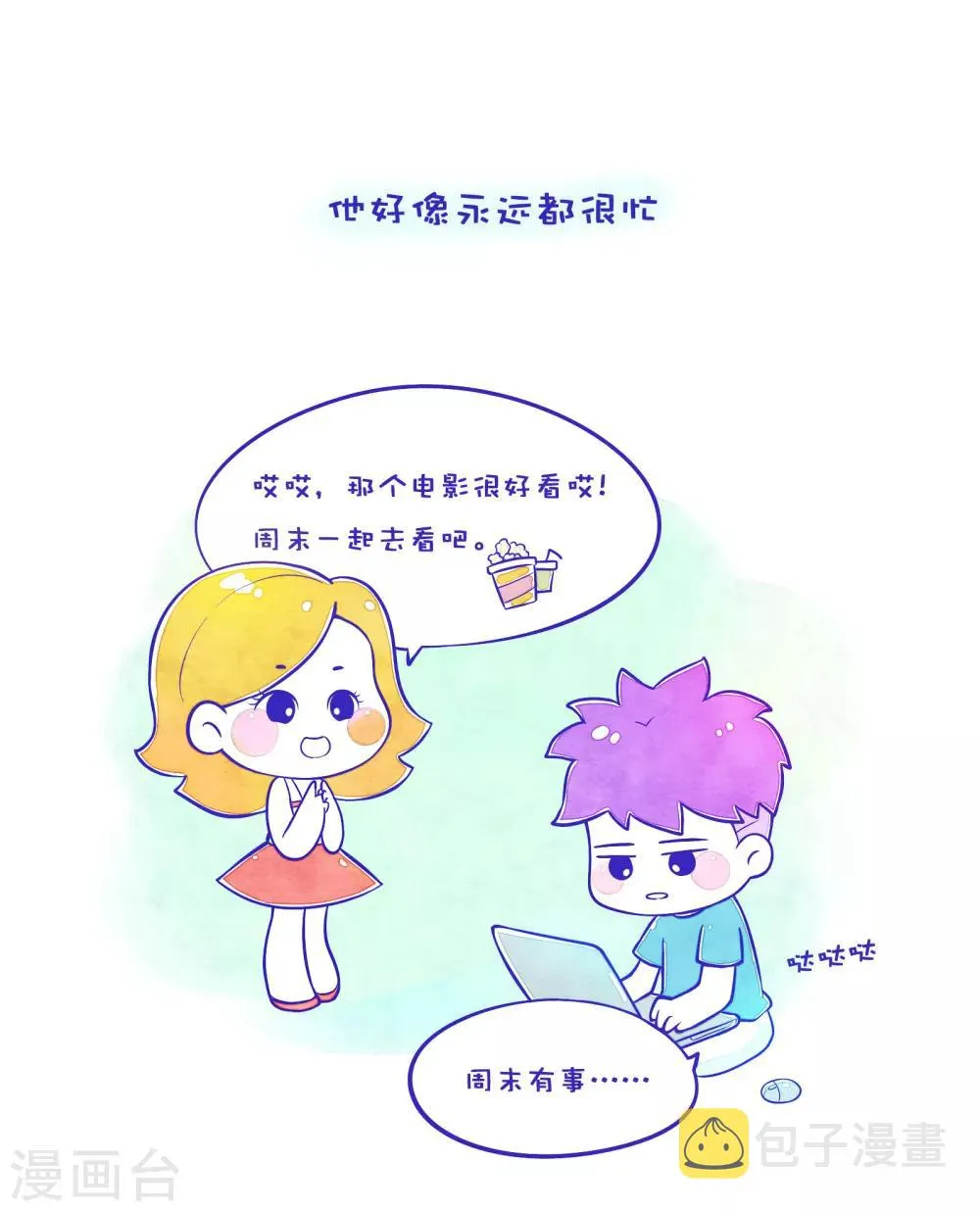 第56话 方方和圆圆3 第2页