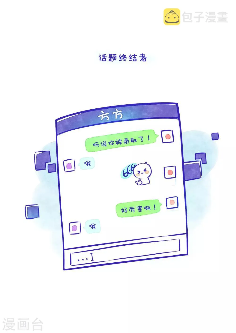 第56话 方方和圆圆3 第6页
