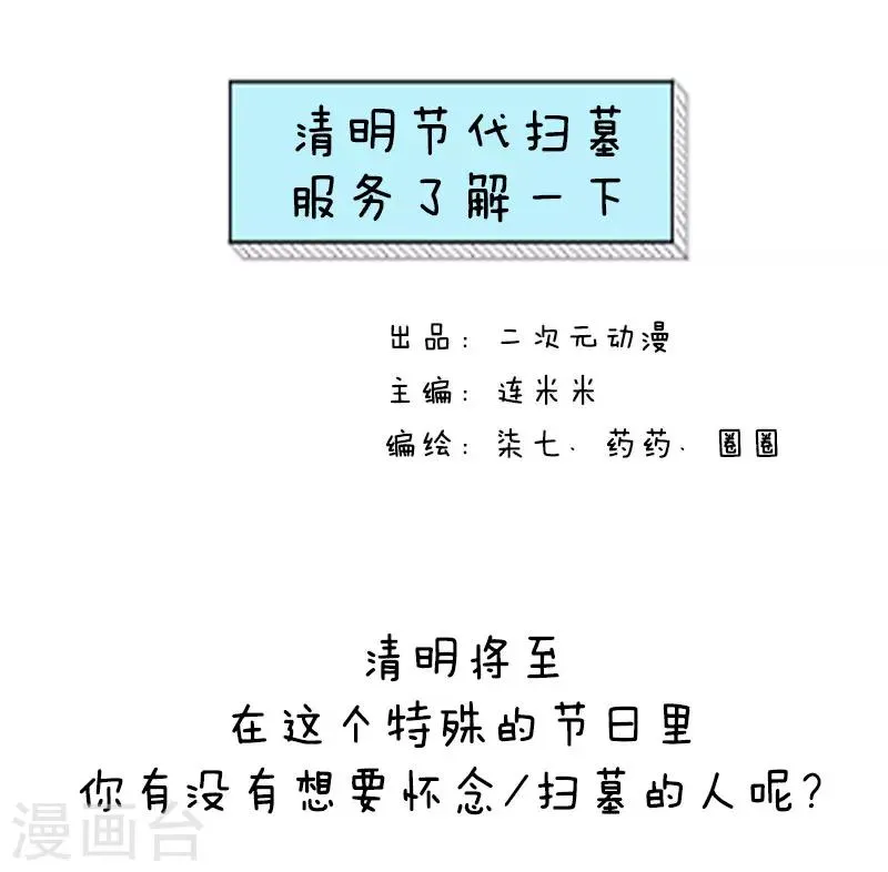 第57话 清明节代扫墓服务了解一下 第1页