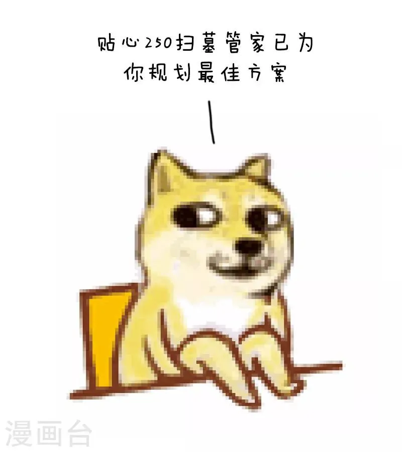 第57话 清明节代扫墓服务了解一下 第9页