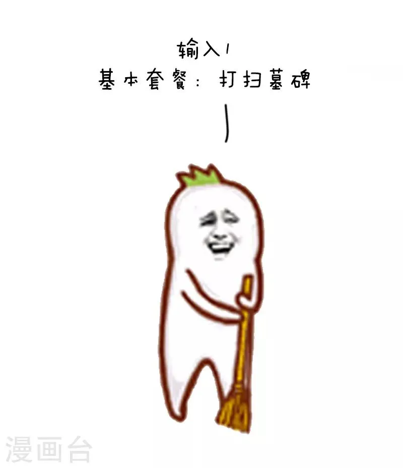 第57话 清明节代扫墓服务了解一下 第10页