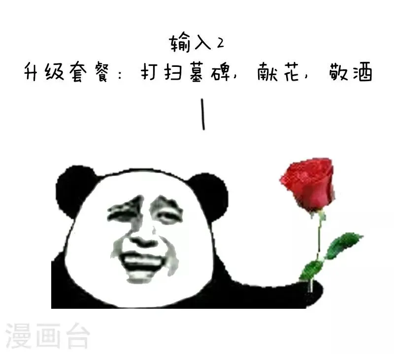 第57话 清明节代扫墓服务了解一下 第11页